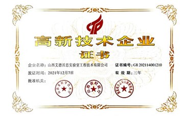 喜讯！热烈祝贺我公司获得“高新技术企业证书”